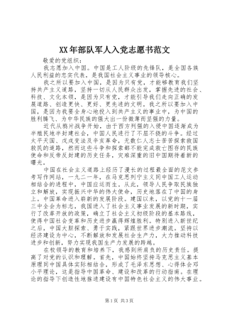 2024年部队军人入党志愿书范文