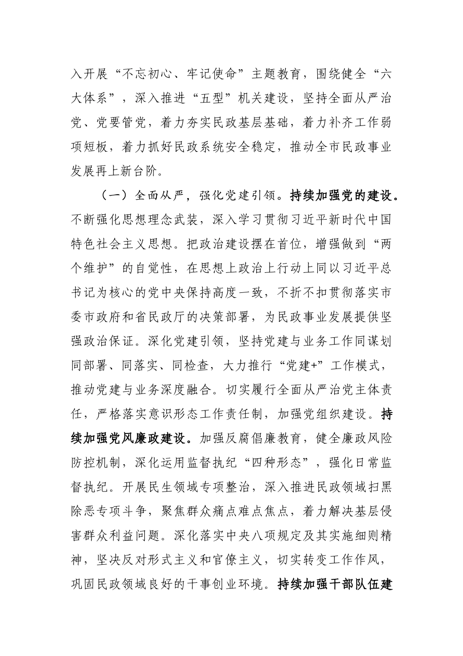 在市局机关2020年度工作部署会议上的讲话_第2页