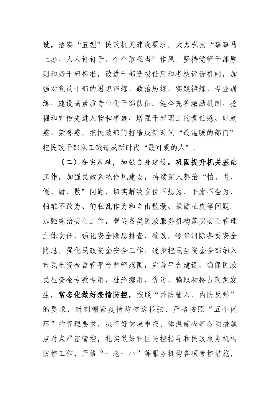在市局机关2020年度工作部署会议上的讲话_第3页