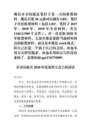 在市局机关2020年度工作部署会议上的讲话