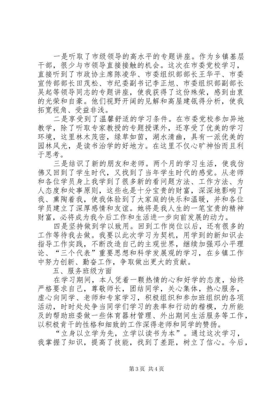 2024年党校领导培训学习工作体会_第3页