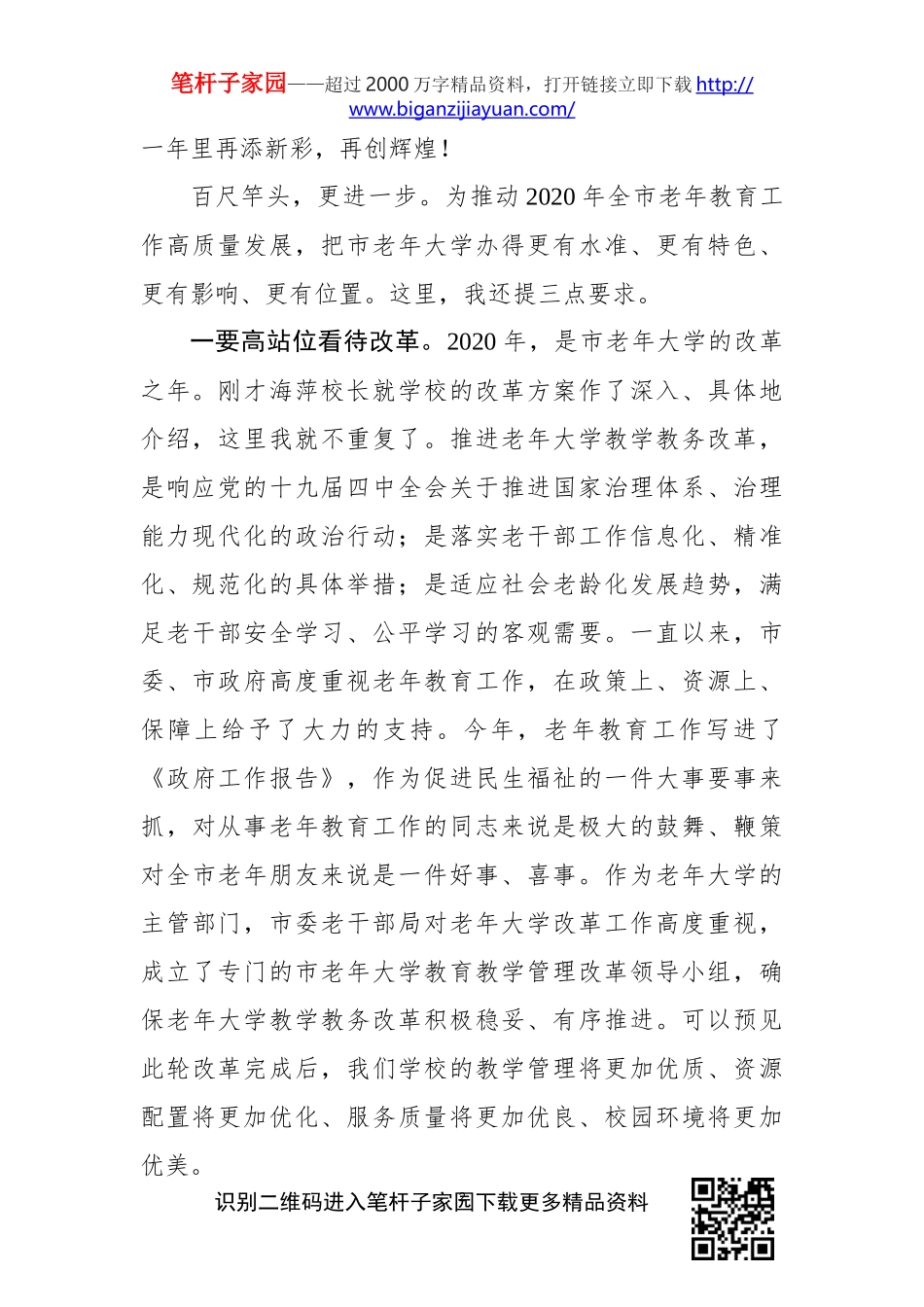 在市老年大学2019年度总结表彰大会上的讲话_第2页