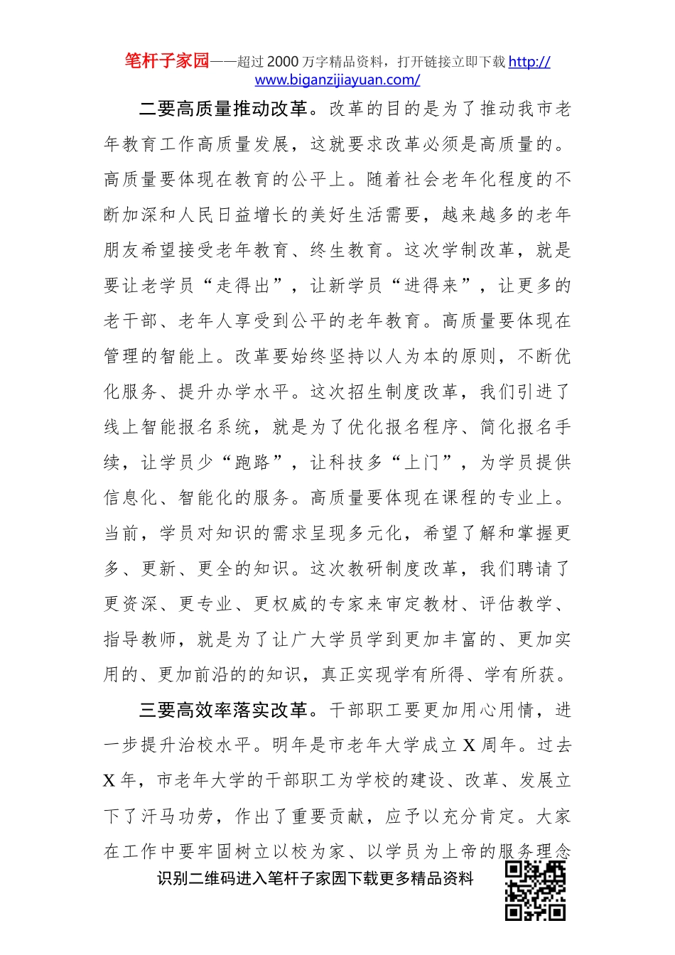 在市老年大学2019年度总结表彰大会上的讲话_第3页