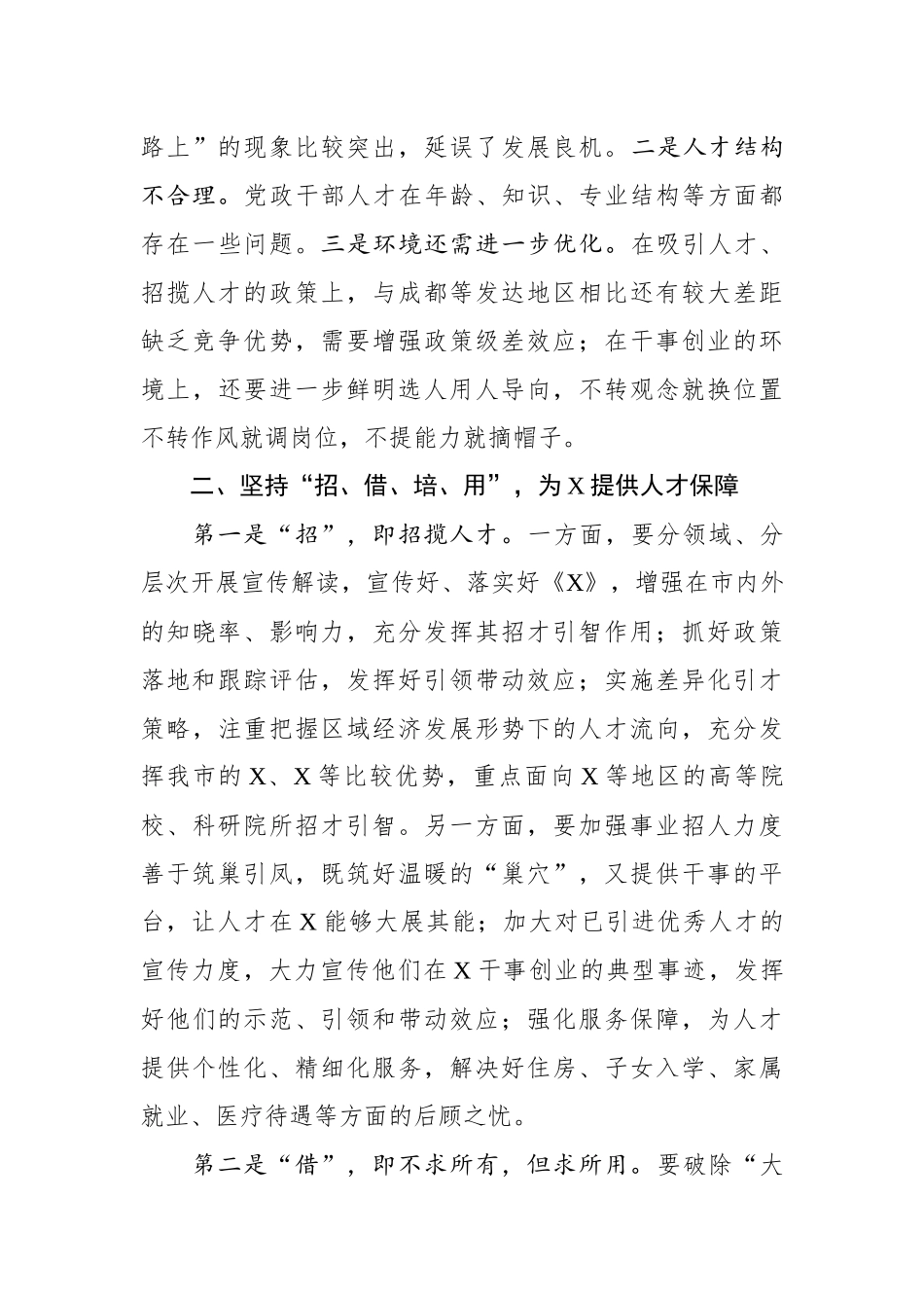 在市人才工作领导小组2019年第一次会议上的讲话_第3页