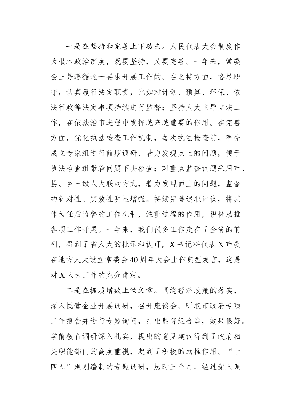 在市人大常委会工作务虚会上的讲话_第2页