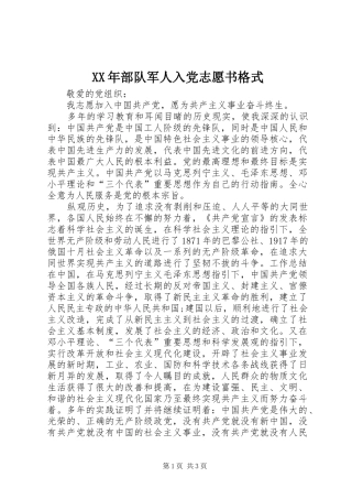 2024年部队军人入党志愿书格式