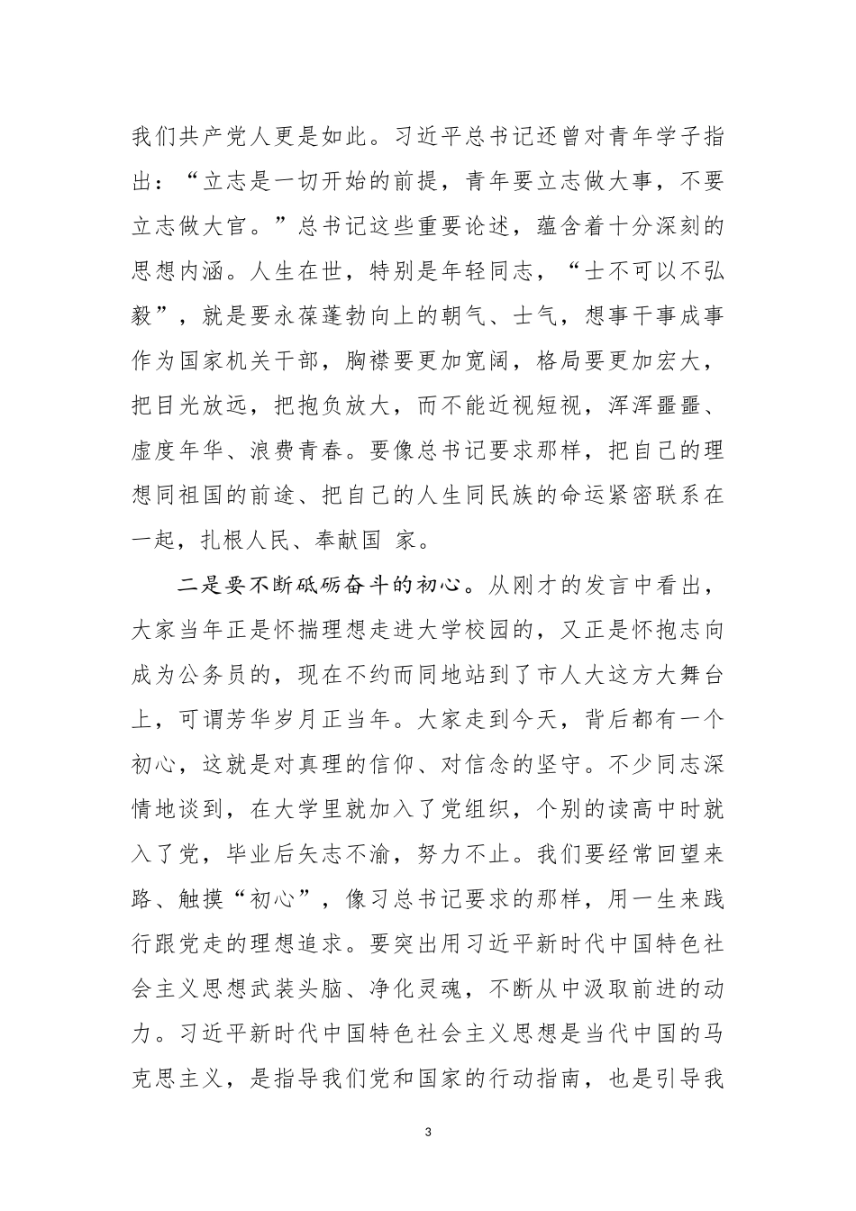 在市人大机关年轻干部座谈会上的讲话_第3页