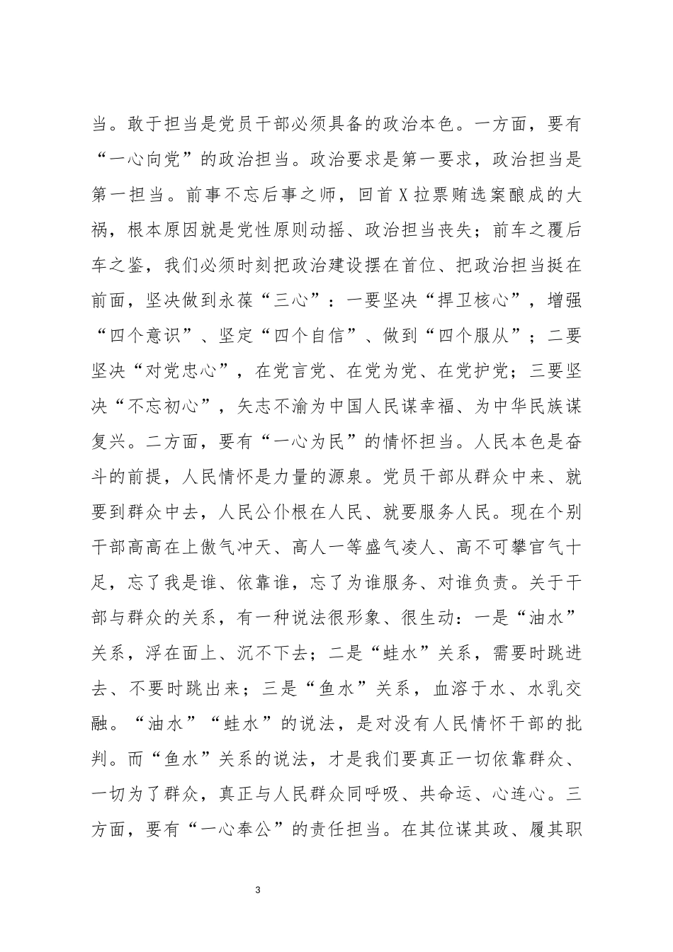 在市委X届X次全会第X次全体会议上的讲话_第3页