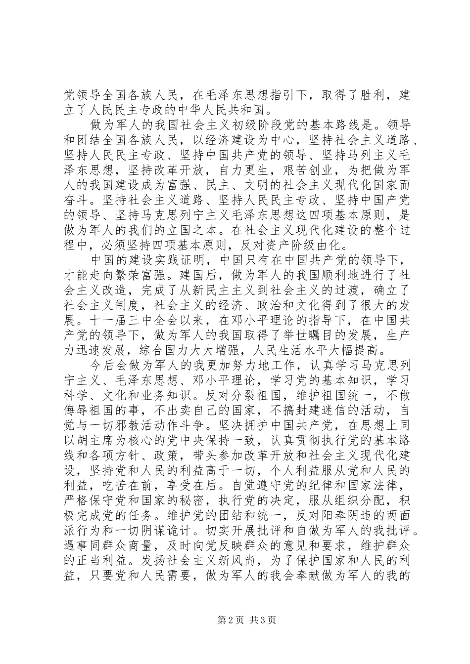 2024年部队军人入党志愿书模板_第2页