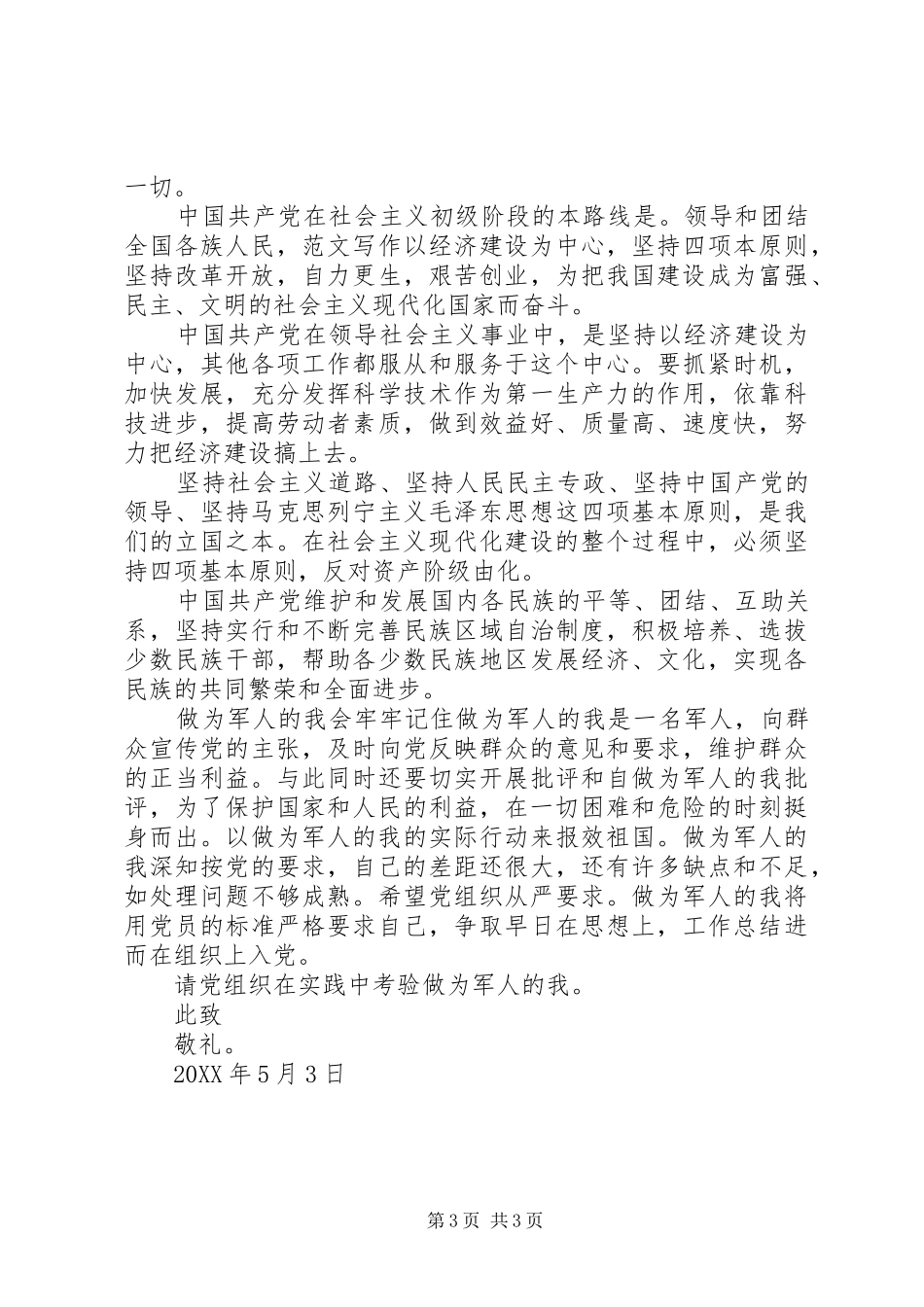 2024年部队军人入党志愿书模板_第3页