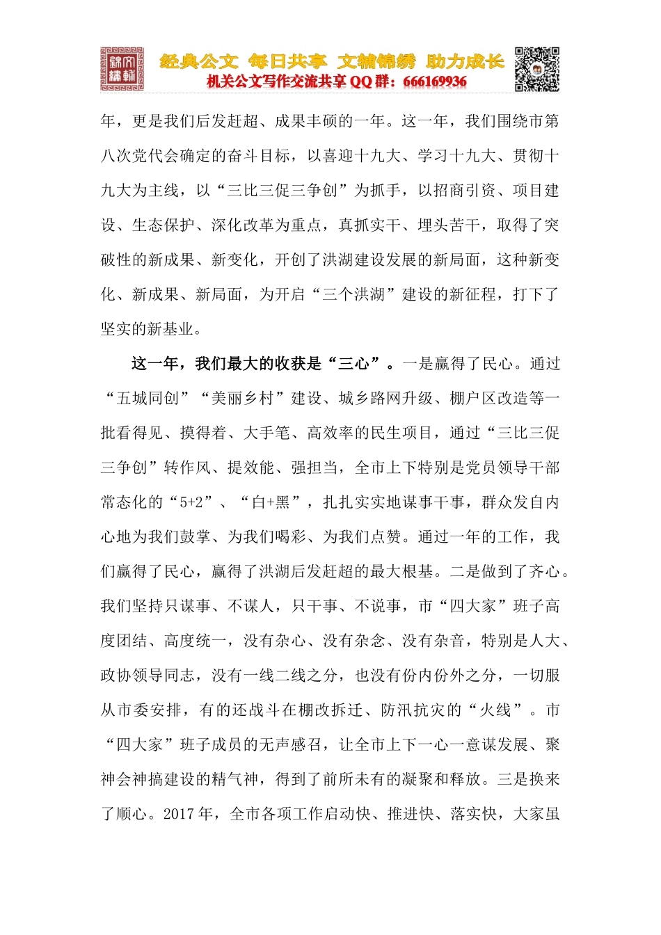 在市委八届四次全体（扩大）会议暨全市经济工作会议上的讲话_第2页