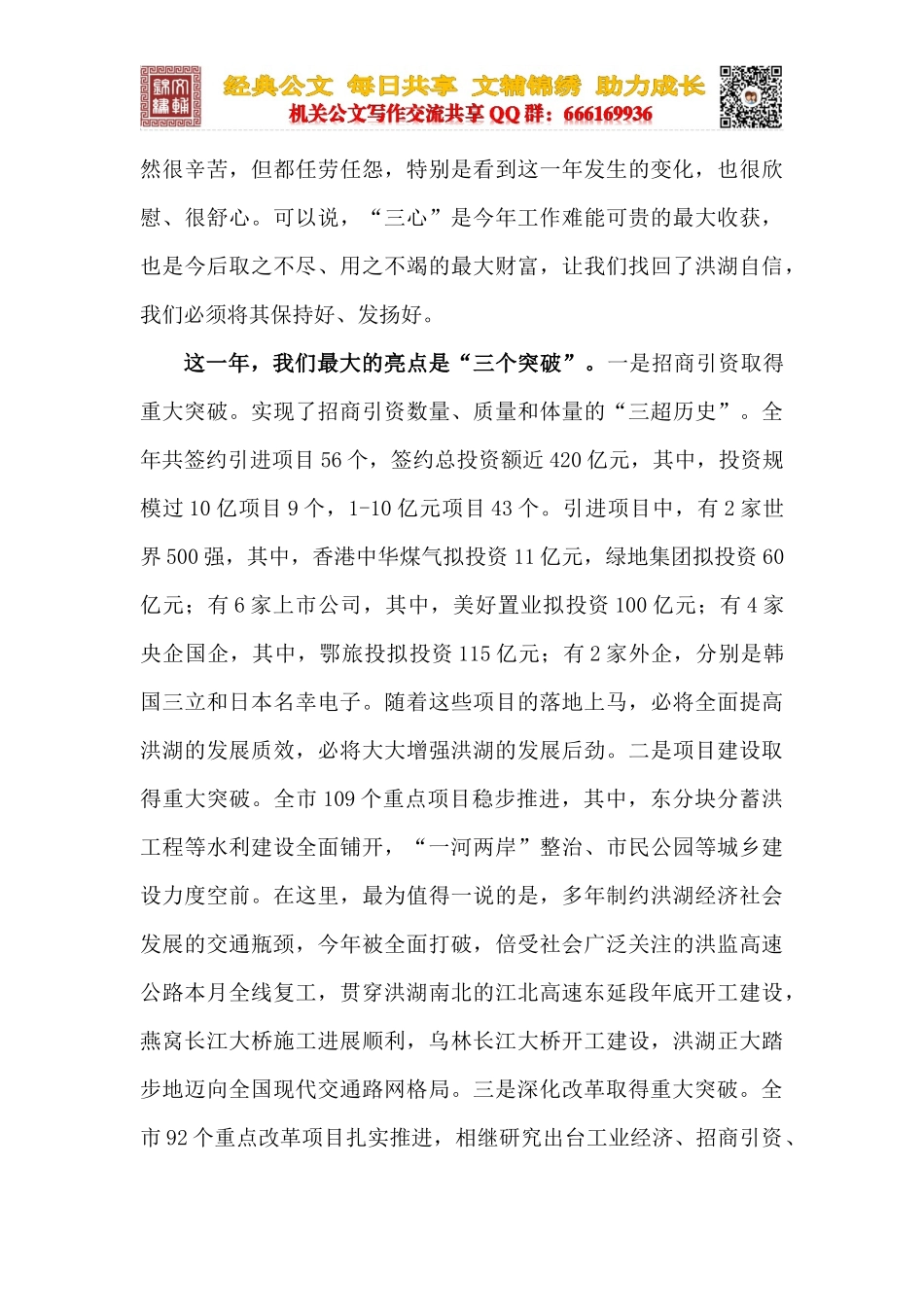 在市委八届四次全体（扩大）会议暨全市经济工作会议上的讲话_第3页