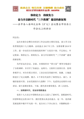 在市委八届四次全体（扩大）会议暨全市经济工作会议上的讲话