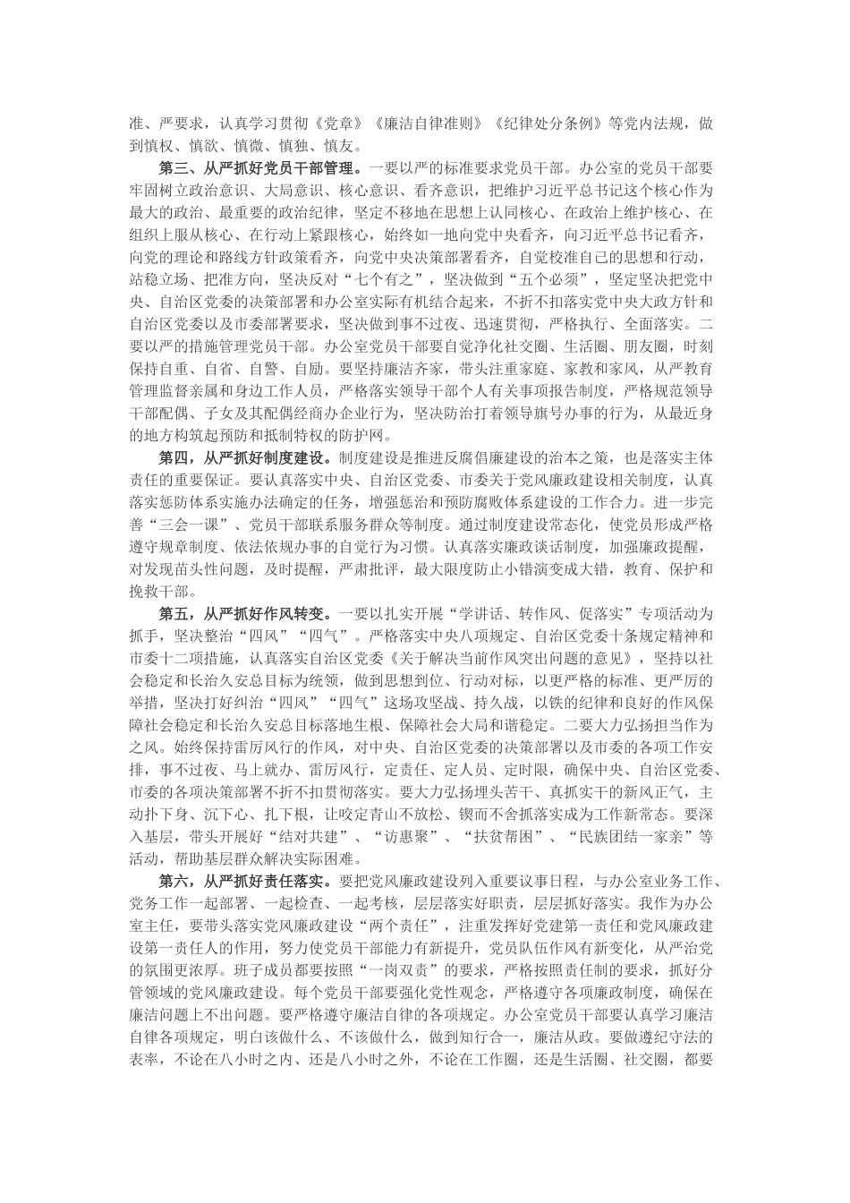 在市委办公室党风廉政建设工作部署会上的讲话_第2页