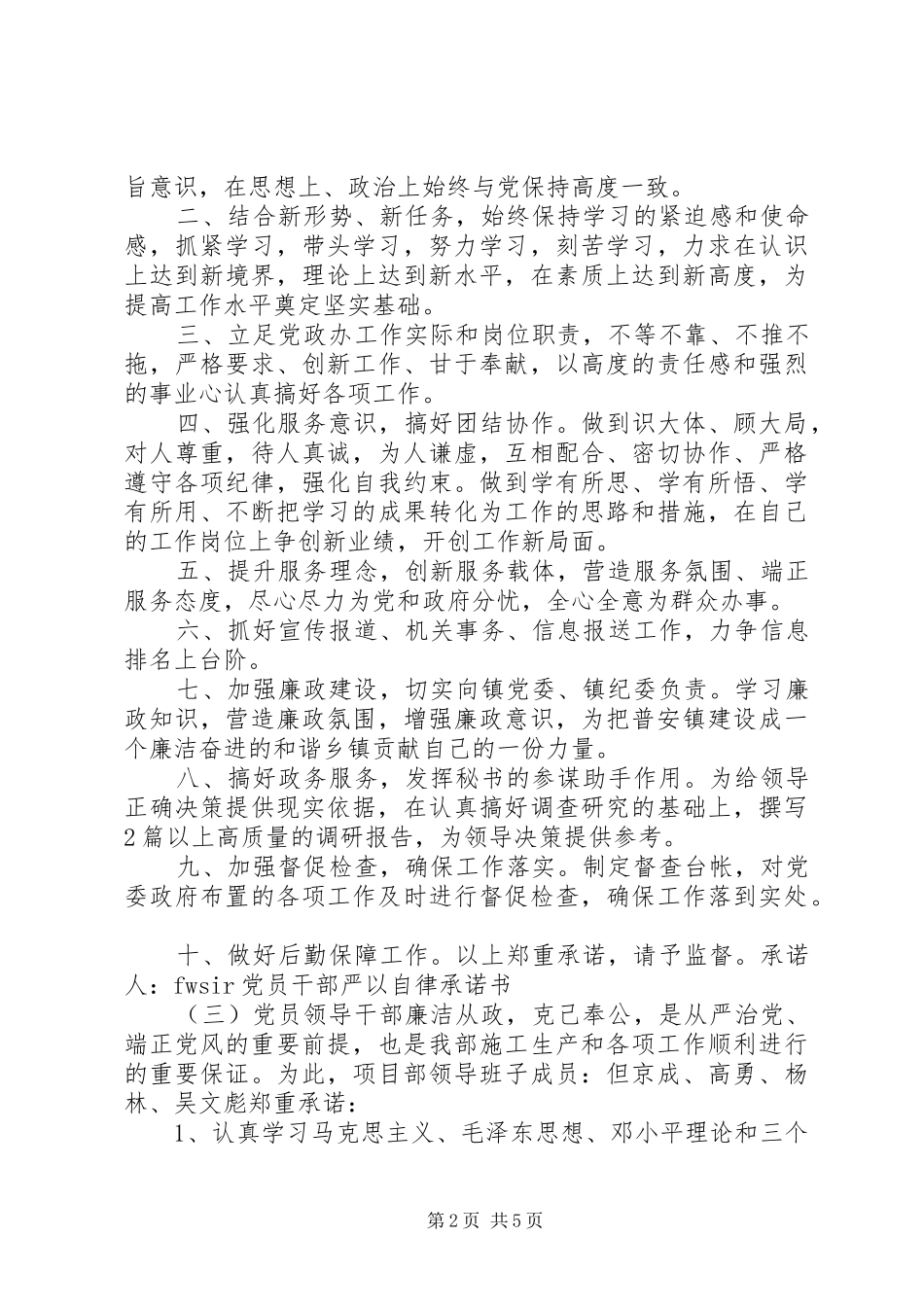 2024年党员干部严以自律承诺书_第2页