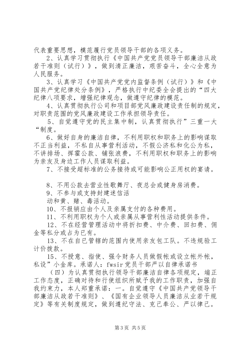 2024年党员干部严以自律承诺书_第3页