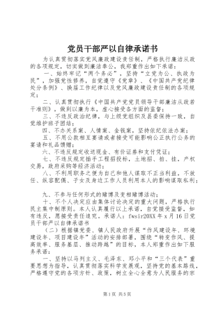 2024年党员干部严以自律承诺书