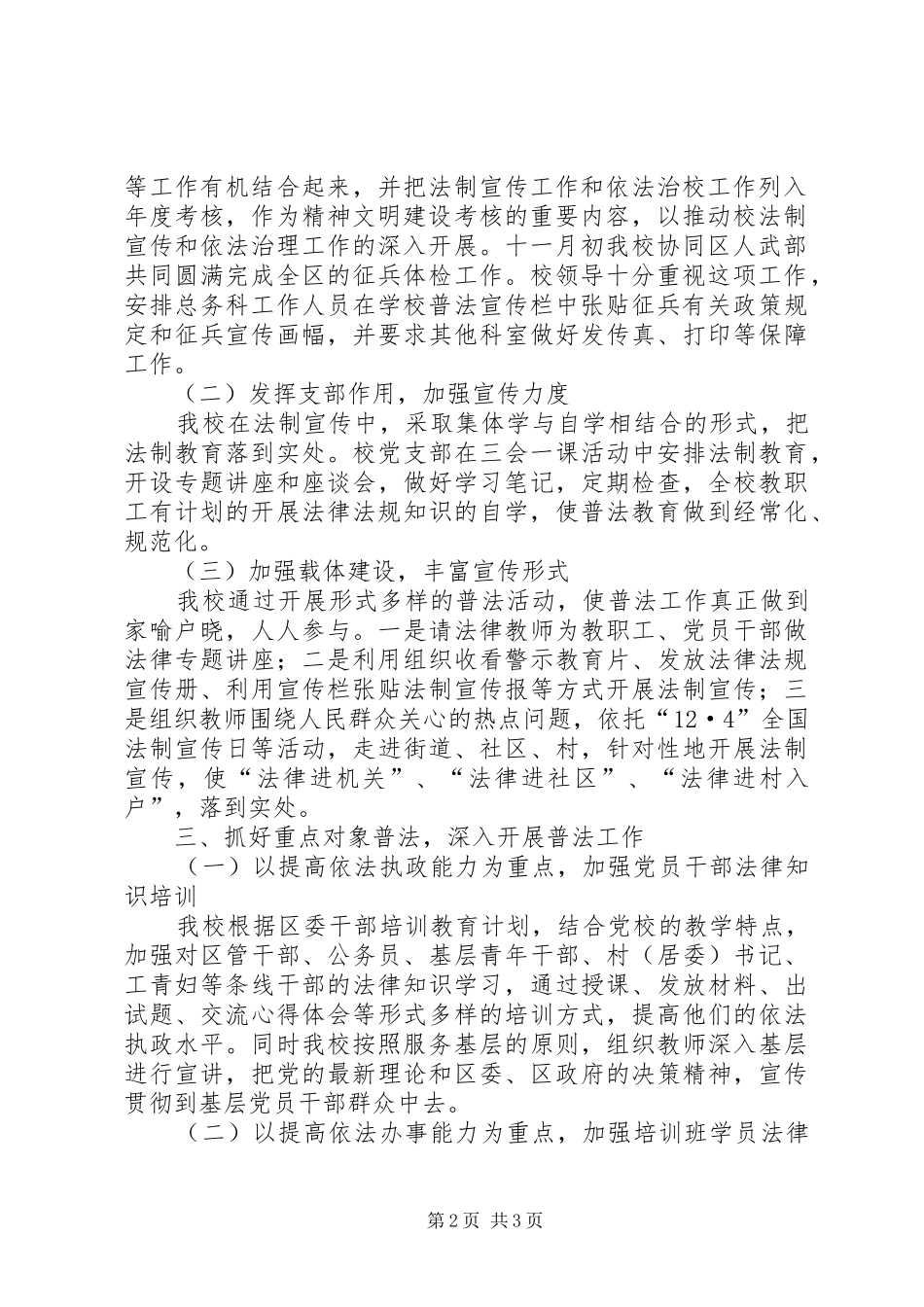 2024年党校年度普法宣传工作总结_第2页