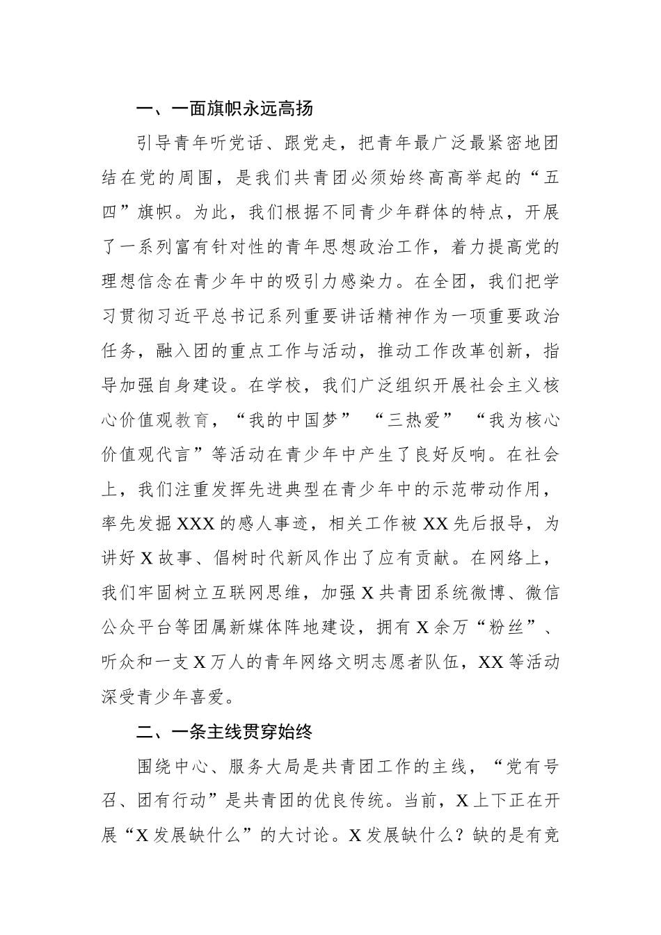 在市委群团工作会议上的发言_第2页