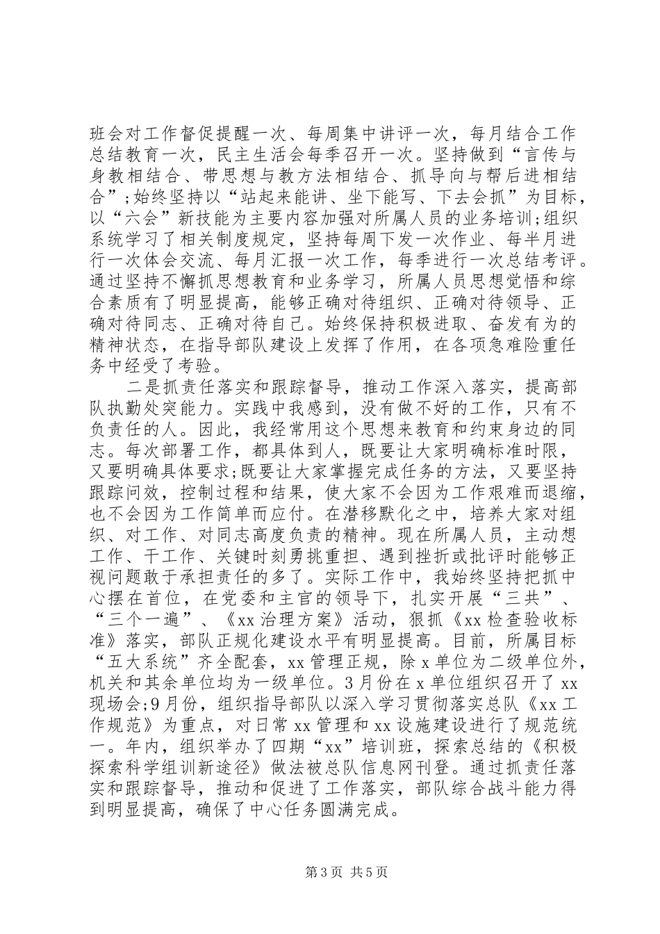 2024年部队军人述职述廉报告范文_第3页