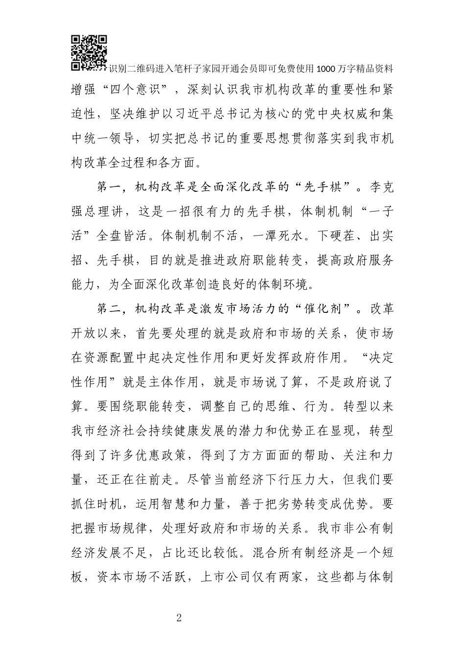 在市政府机构改革动员会上的讲话_第2页