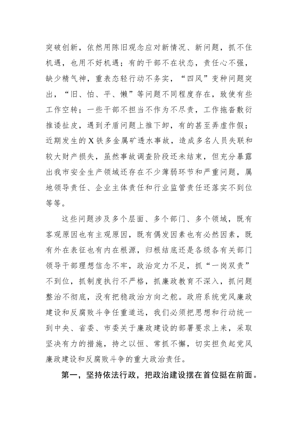 在市政府廉政工作会议上的讲话_第2页