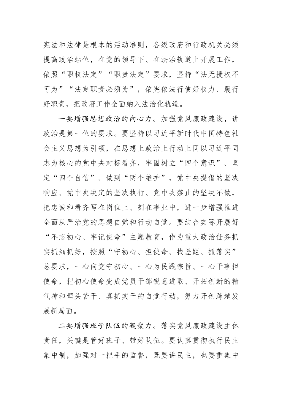 在市政府廉政工作会议上的讲话_第3页