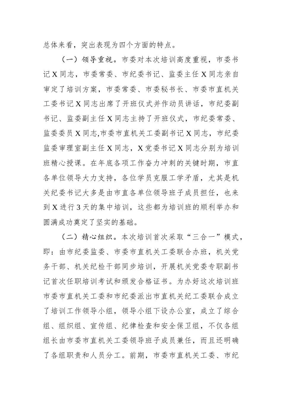 在市直机关专职党务干部暨纪检干部培训班结业典礼上的总结讲话_第2页