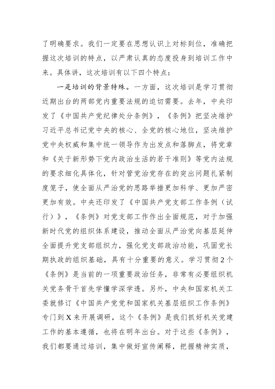 在市直机关专职党务干部暨纪检干部培训班开班仪式上的动员讲话_第2页