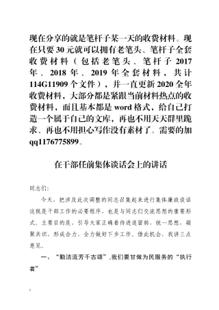 在市直相关政法部门干部任前集体谈话会上的讲话