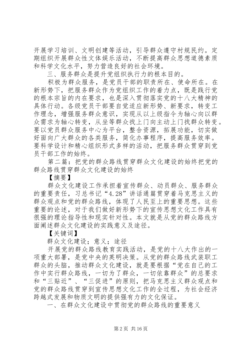 2024年党员干部要把群众路线贯穿始终_第2页