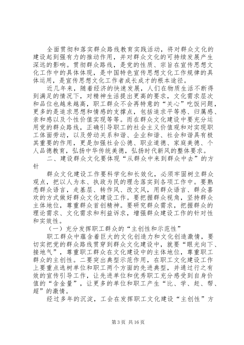 2024年党员干部要把群众路线贯穿始终_第3页
