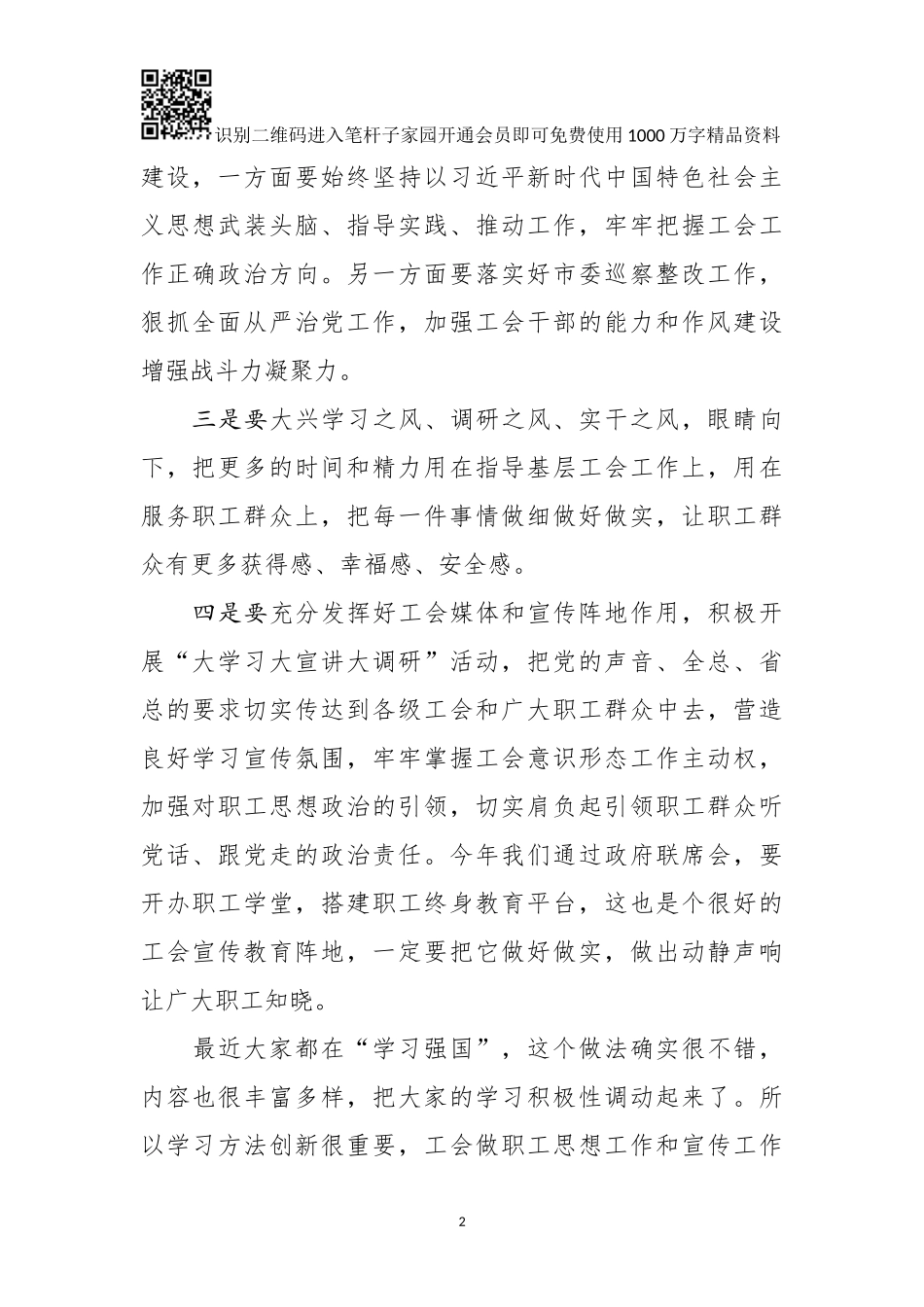 在市总工会X届X次全委会议的讲话_第2页