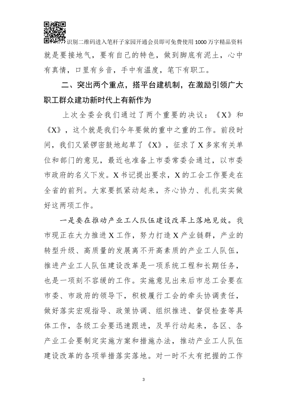 在市总工会X届X次全委会议的讲话_第3页