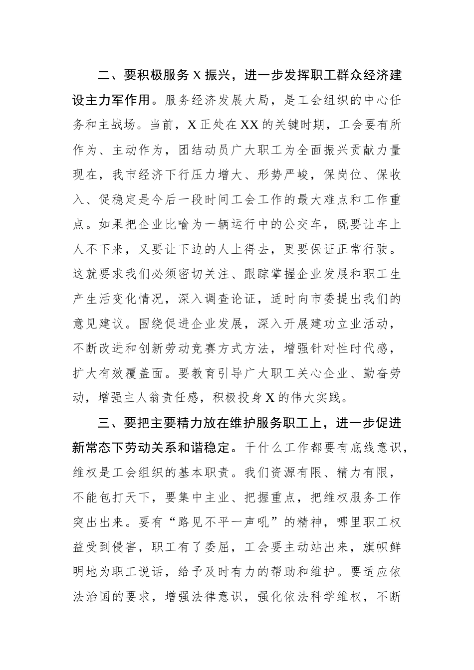 在市总工会机关部门工作汇报会议讲话要点_第2页