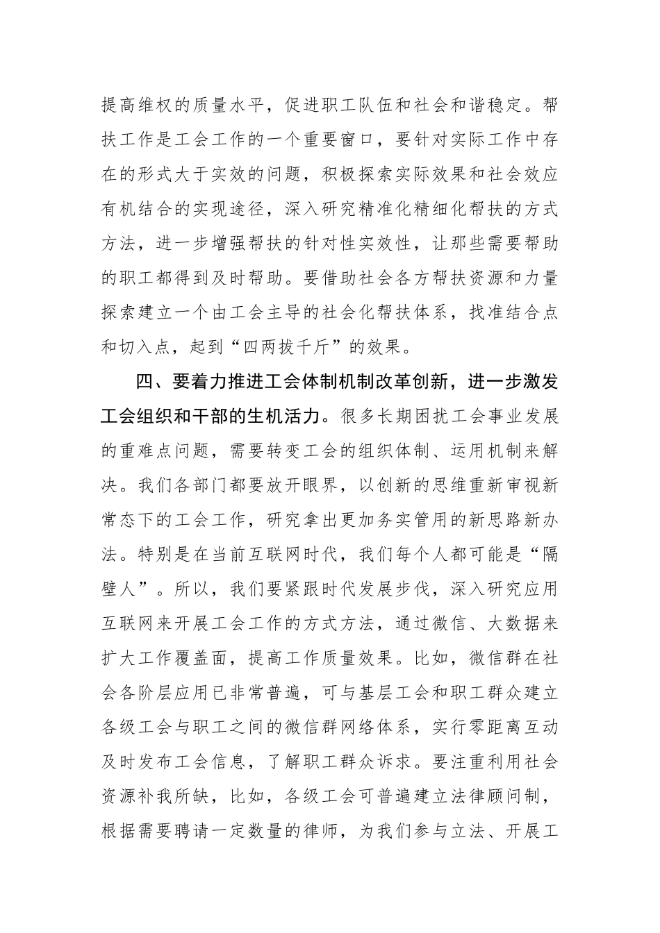 在市总工会机关部门工作汇报会议讲话要点_第3页