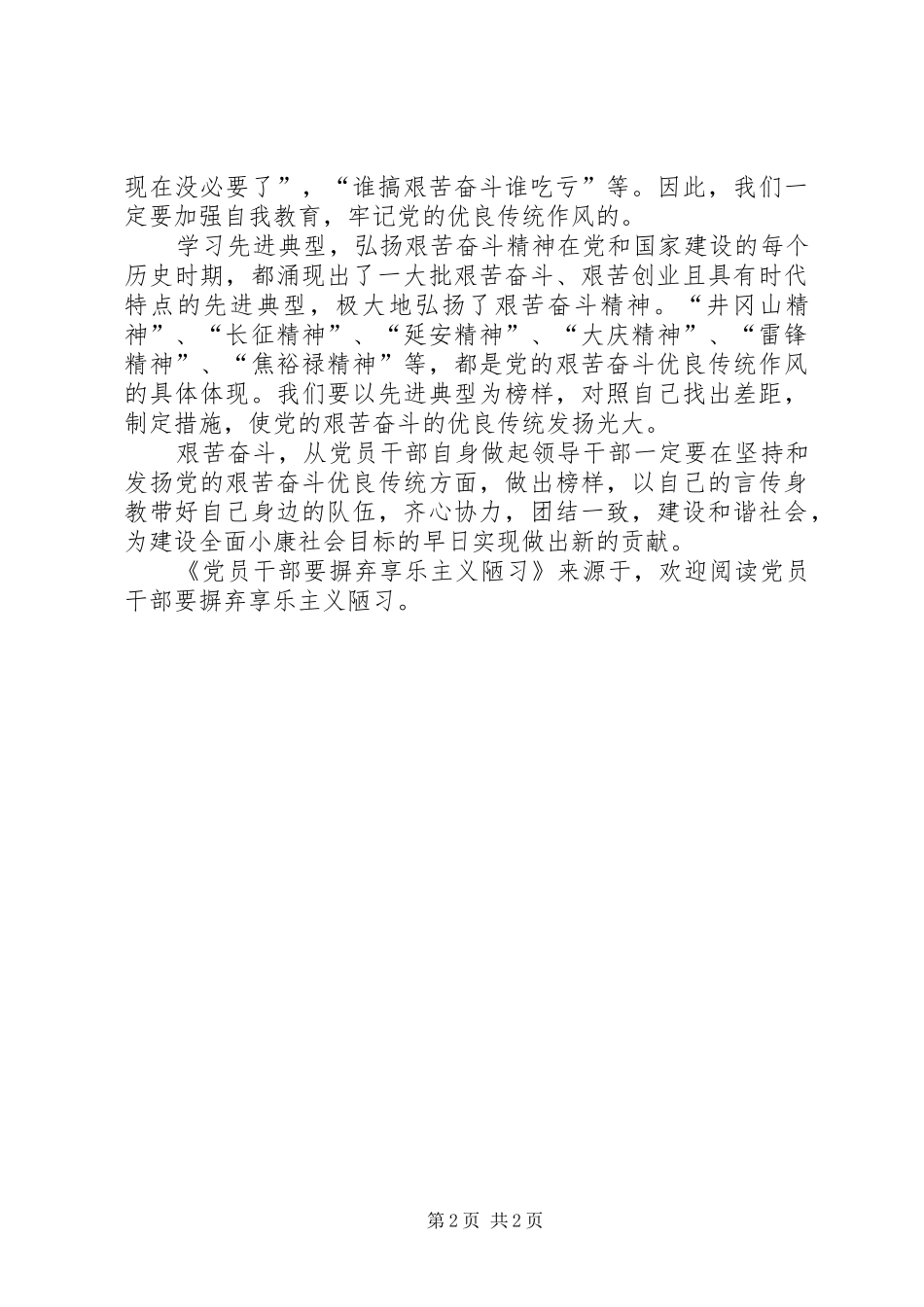 2024年党员干部要摒弃享乐主义陋习_第2页