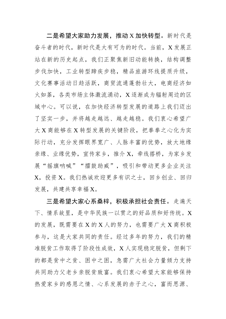 在首届X商大会上的讲话_第3页