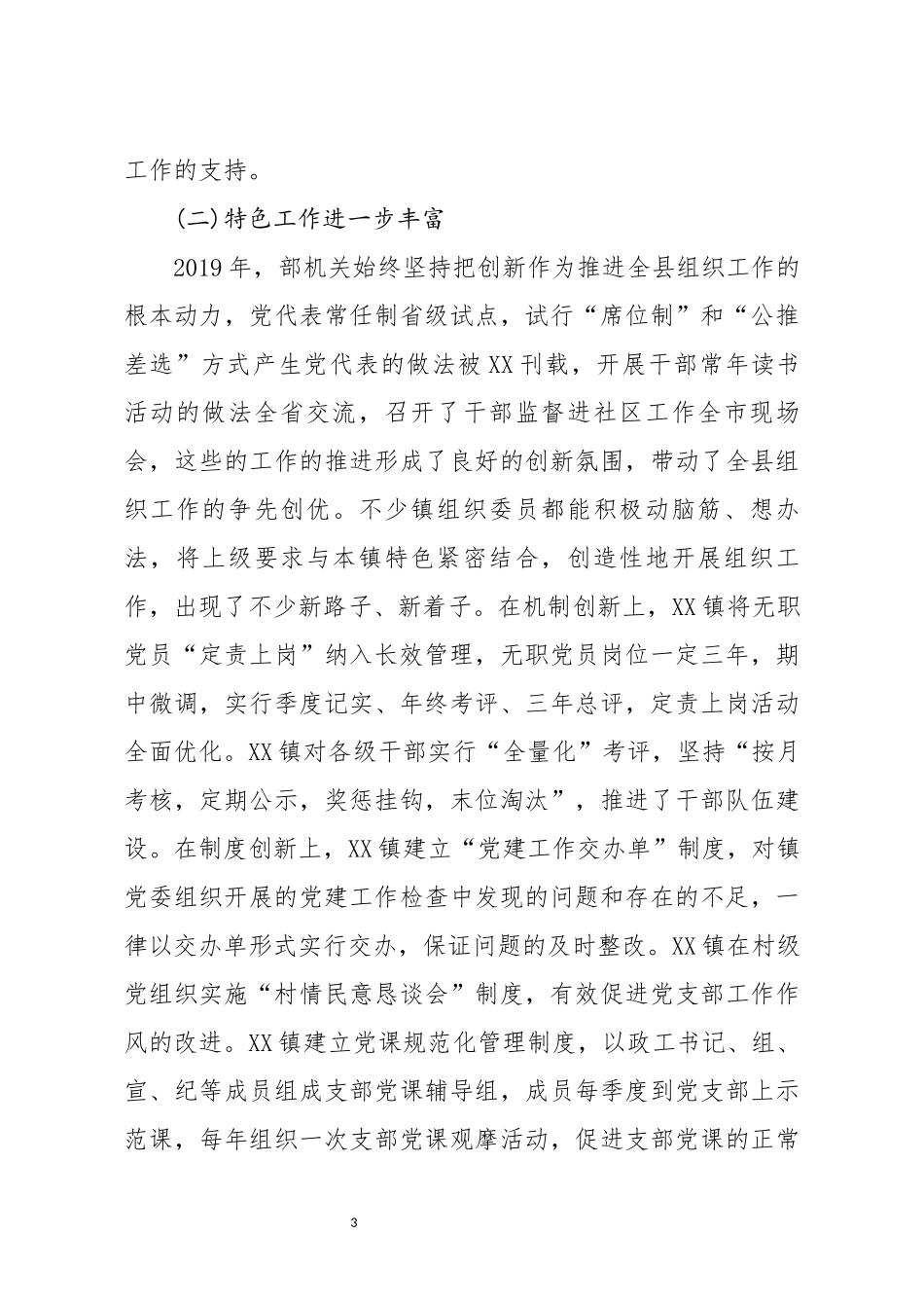 在述职报告会上的点评讲话_第3页