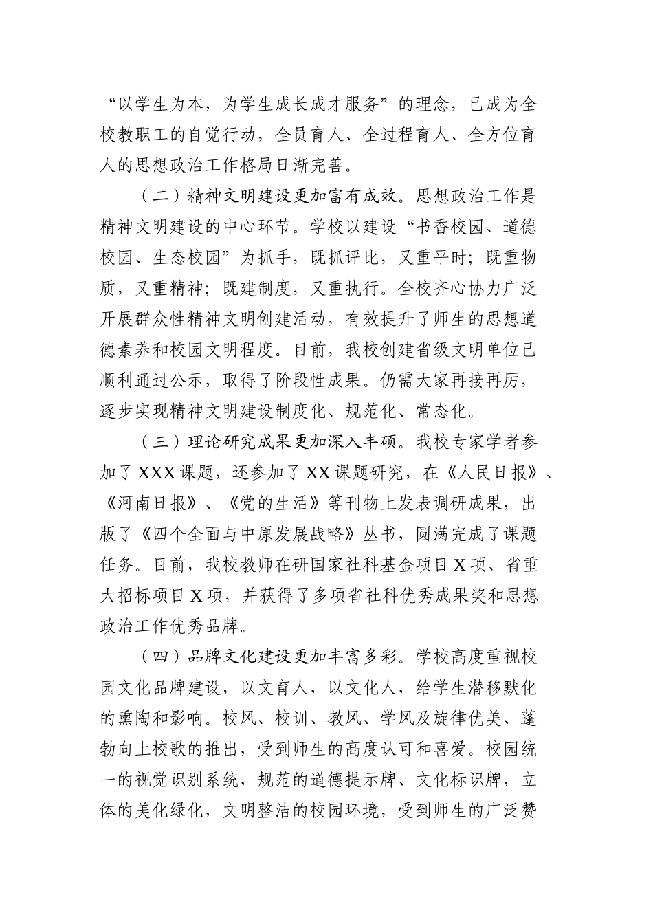 在思想政治工作研讨会上的讲话_第2页