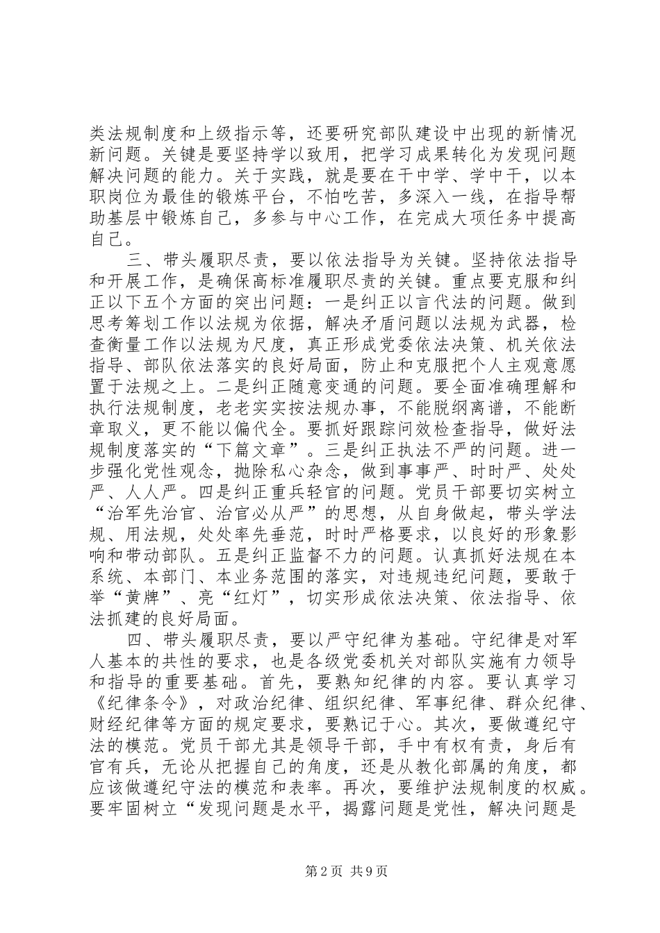 2024年党员干部要带头履职尽责_第2页