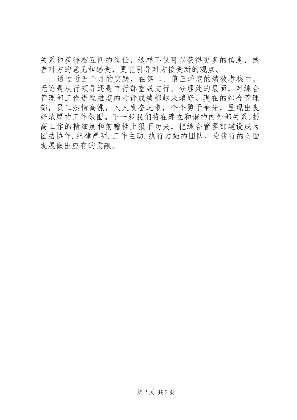 2024年党校培训成果应用情况汇报_第2页