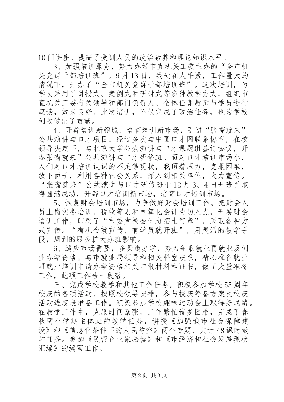 2024年党校培训处副处长工作汇报_第2页