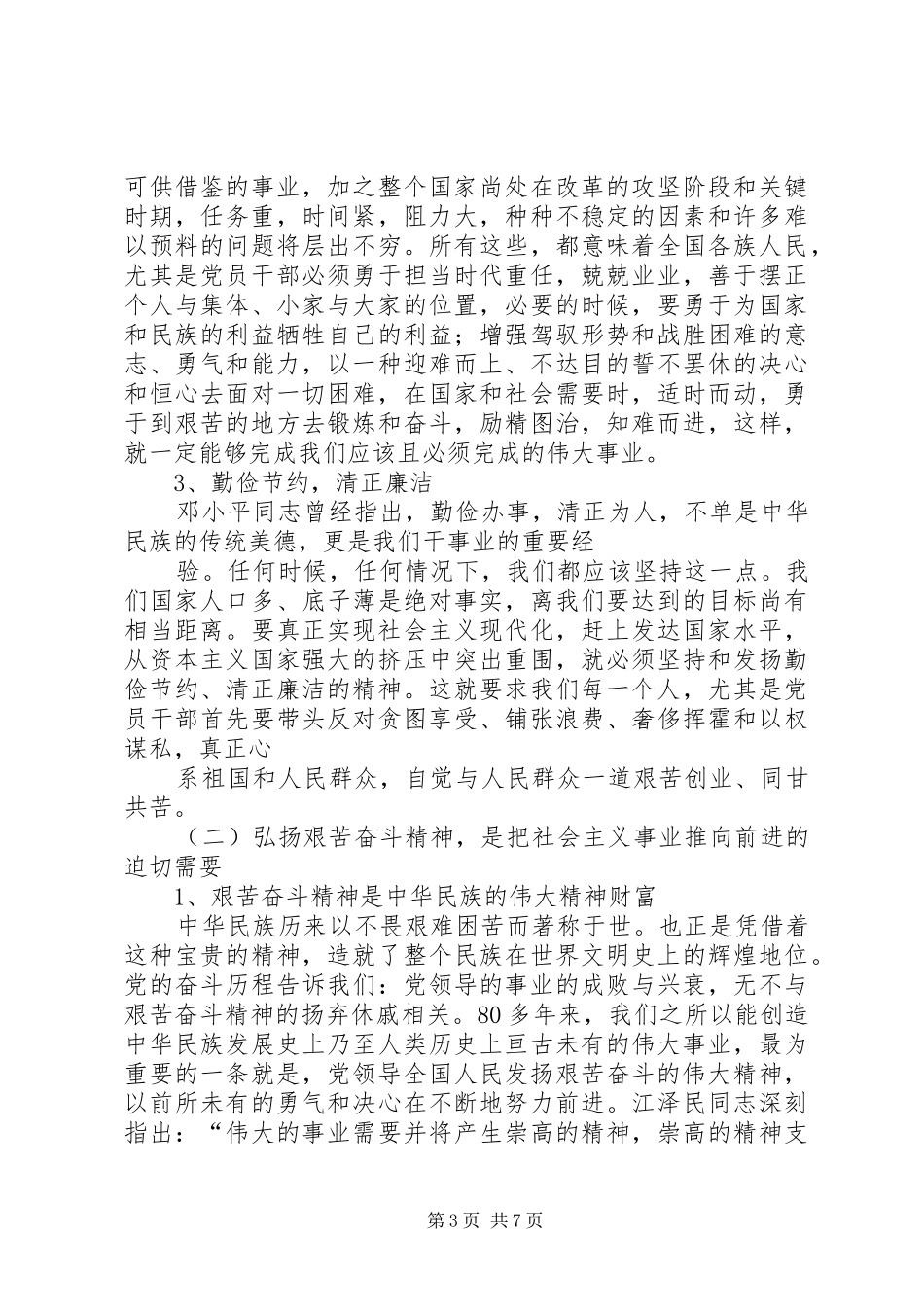 2024年党员干部要弘扬艰苦奋斗精神_第3页