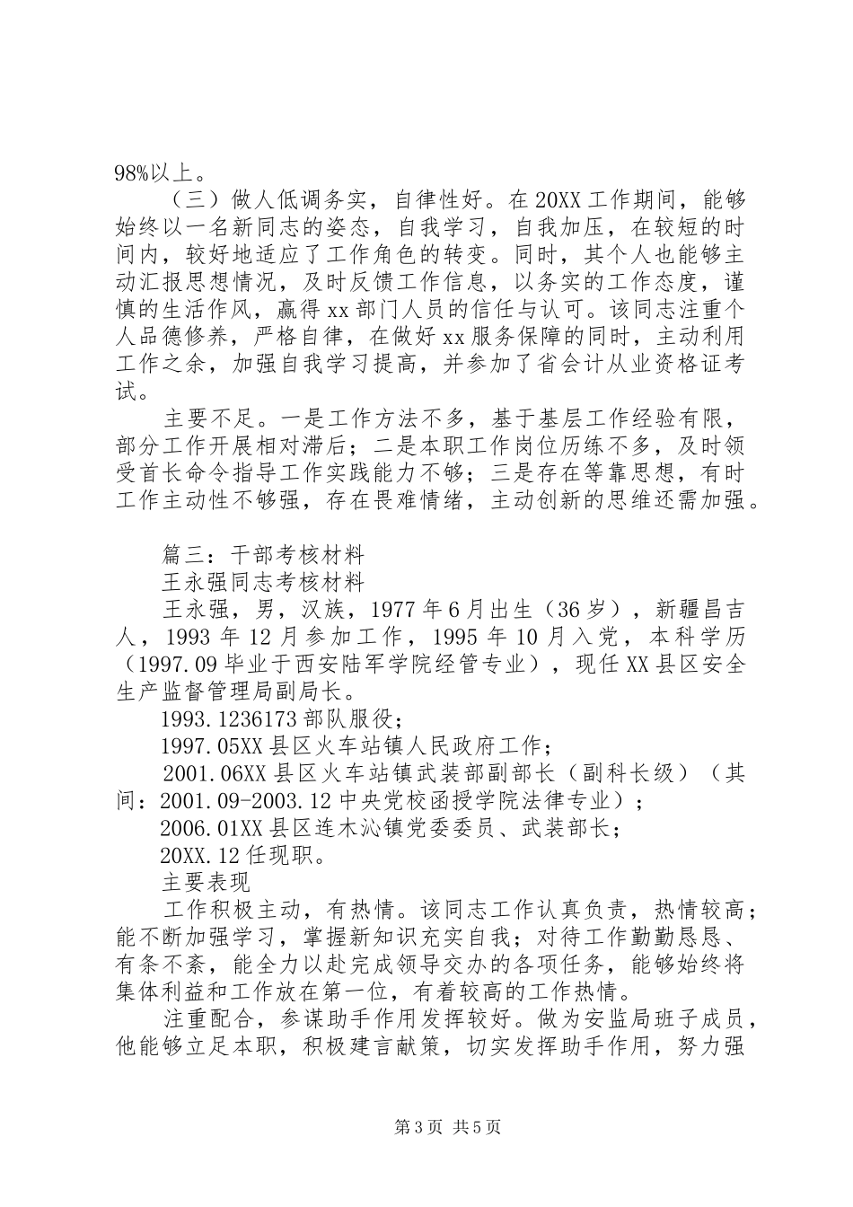 2024年部队考核材料_第3页