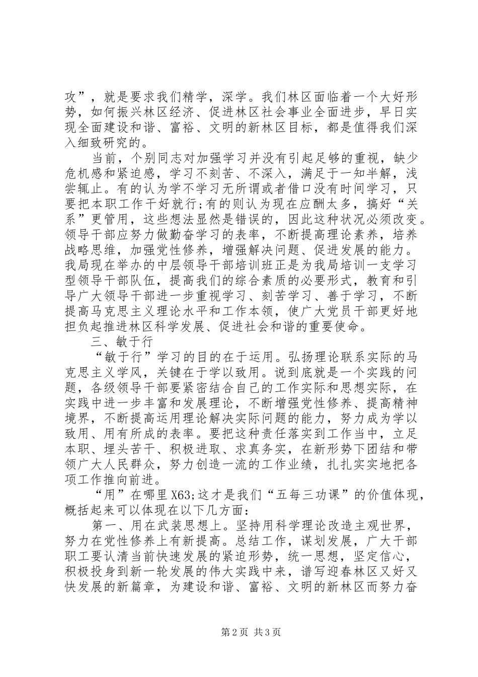 2024年党员干部要坚持勤为_第2页