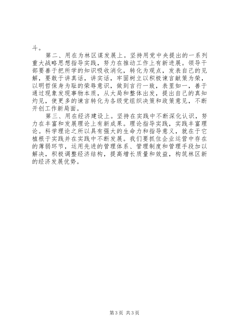 2024年党员干部要坚持勤为_第3页