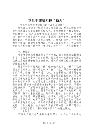 2024年党员干部要坚持勤为