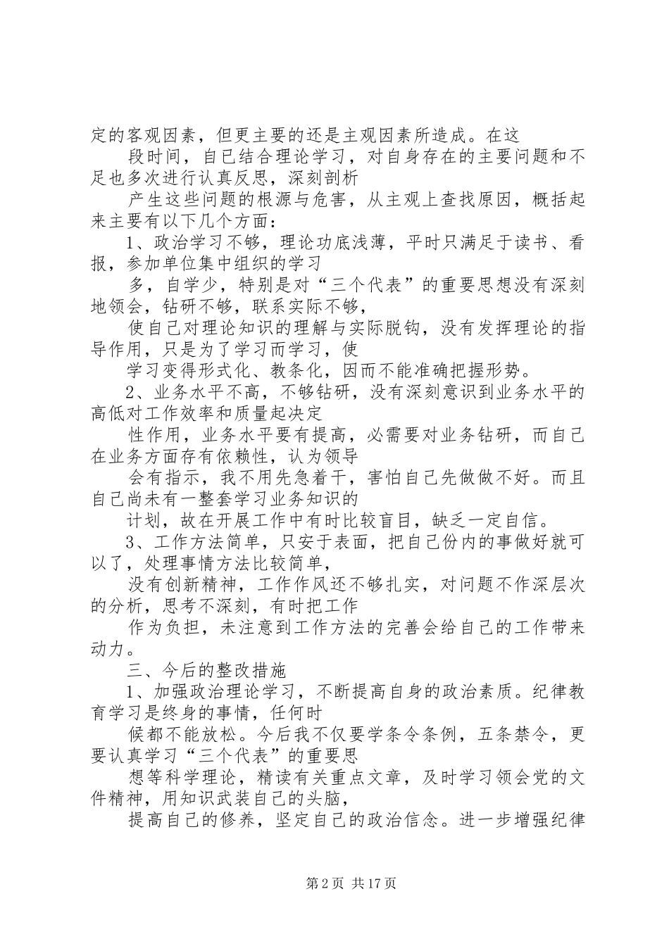 2024年部队理论学习心得体会_第2页