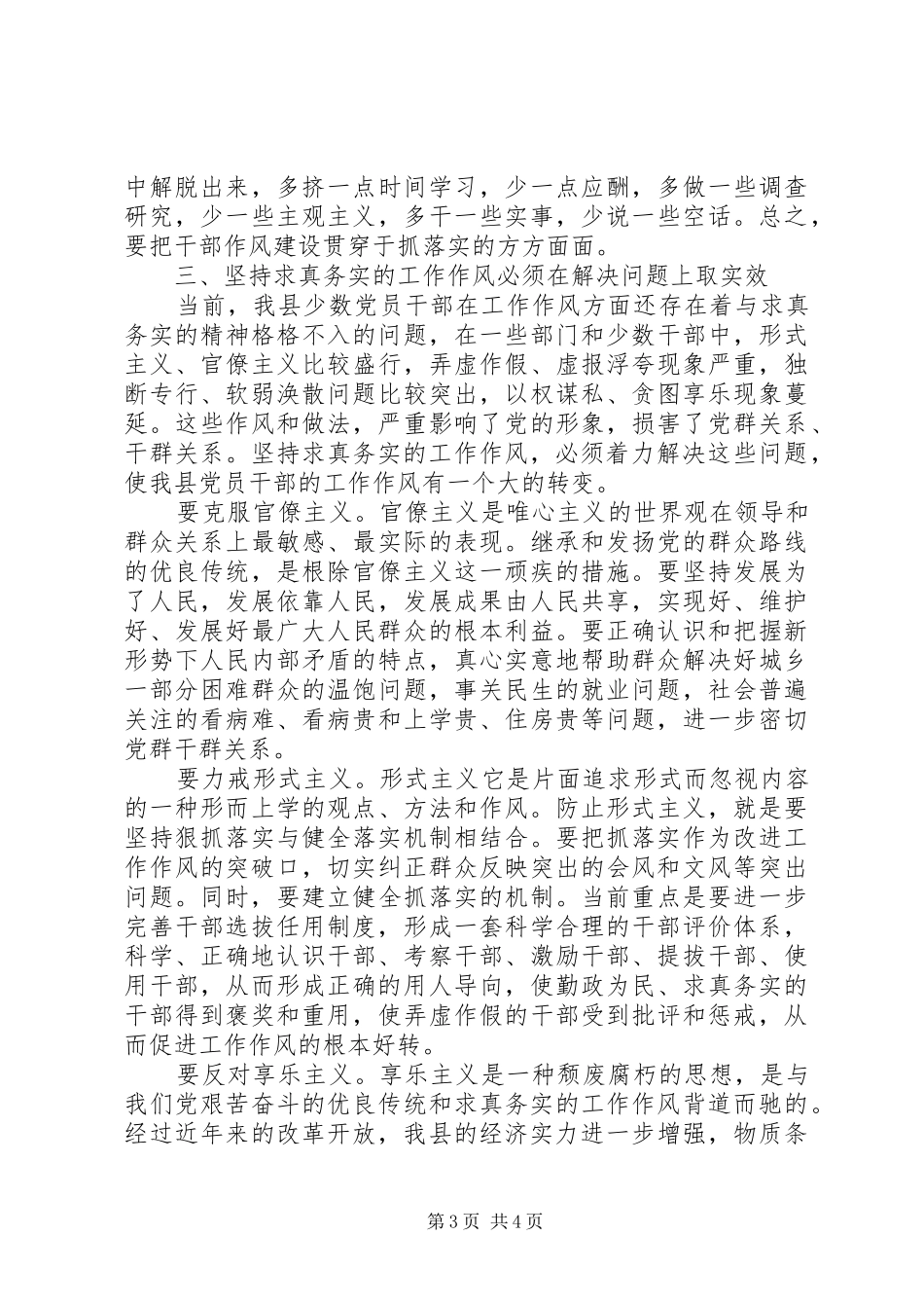 2024年党员干部要坚持求真务实的工作作风_第3页